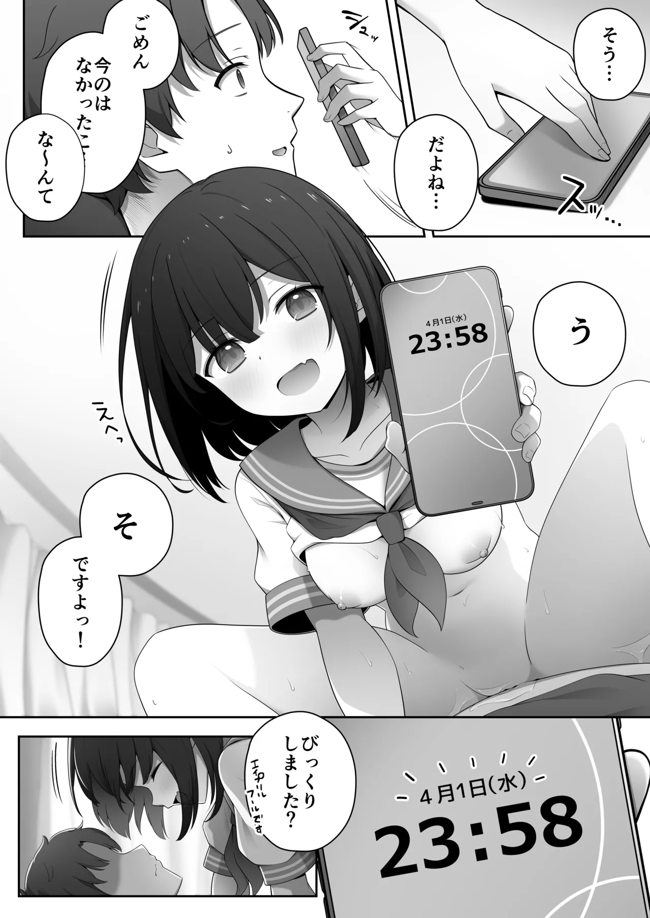 あざと可愛いレンタル彼女 - page40