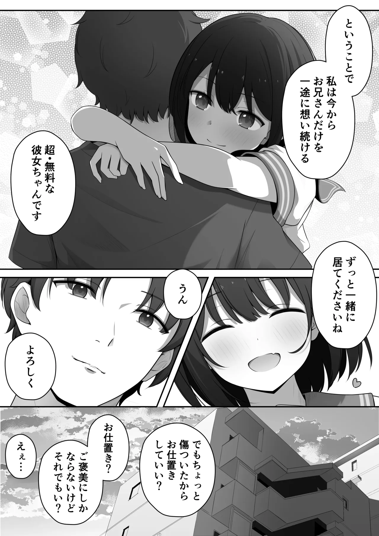 あざと可愛いレンタル彼女 - page42