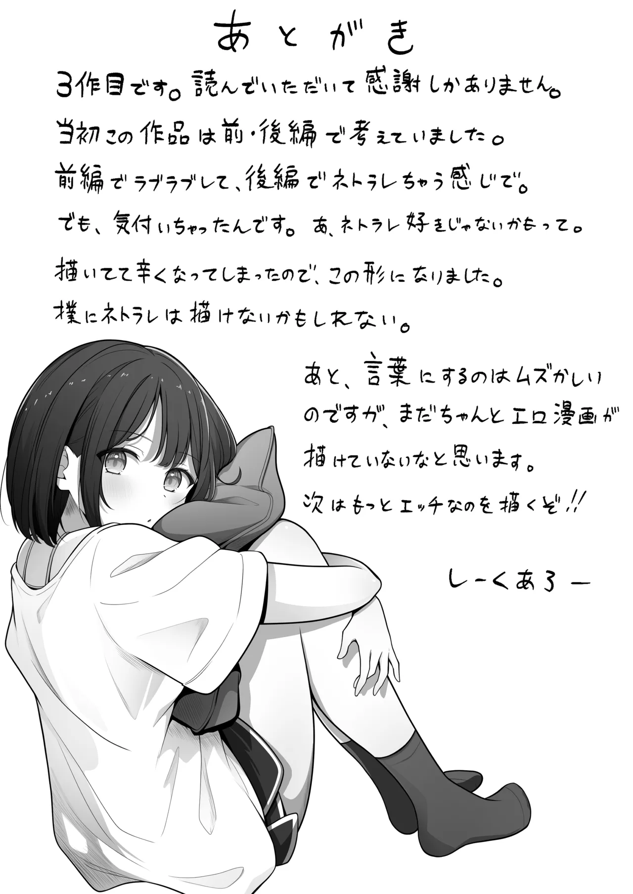 あざと可愛いレンタル彼女 - page43