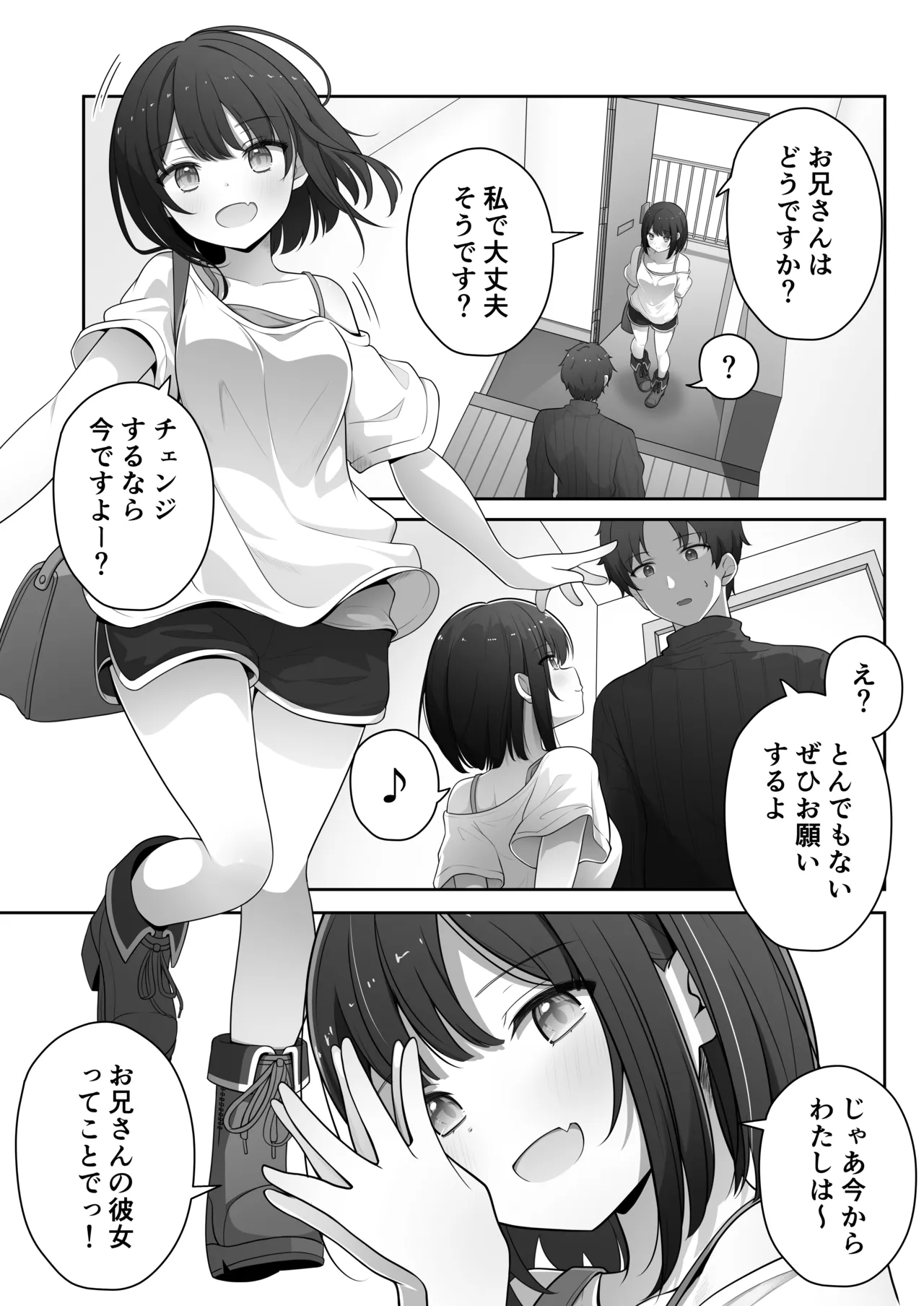あざと可愛いレンタル彼女 - page5