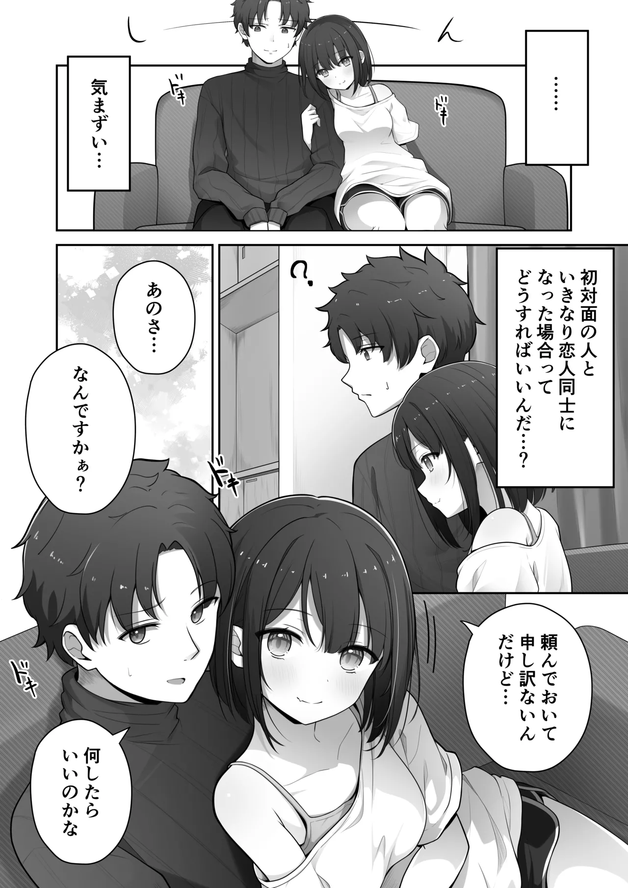 あざと可愛いレンタル彼女 - page6