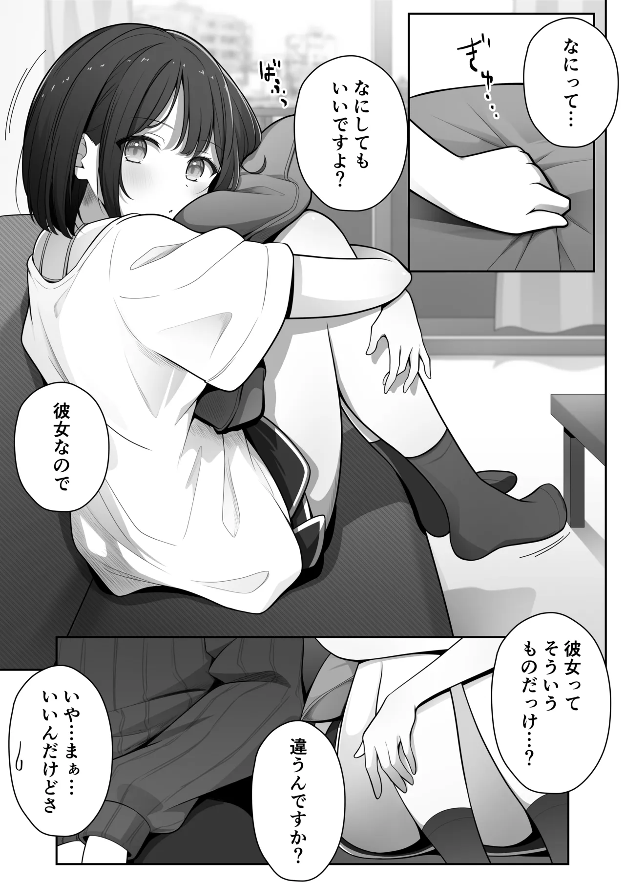 あざと可愛いレンタル彼女 - page7