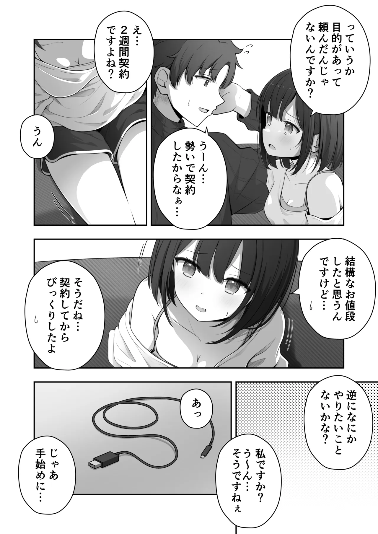 あざと可愛いレンタル彼女 - page8