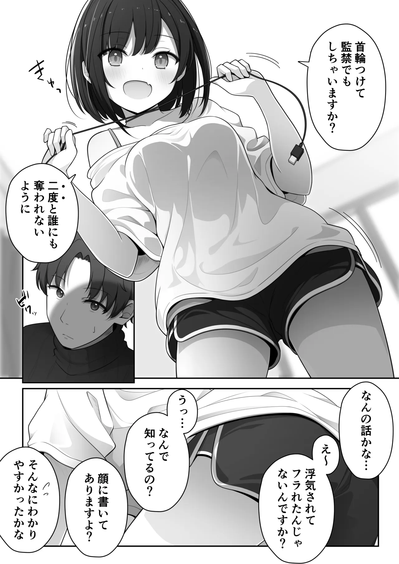 あざと可愛いレンタル彼女 - page9