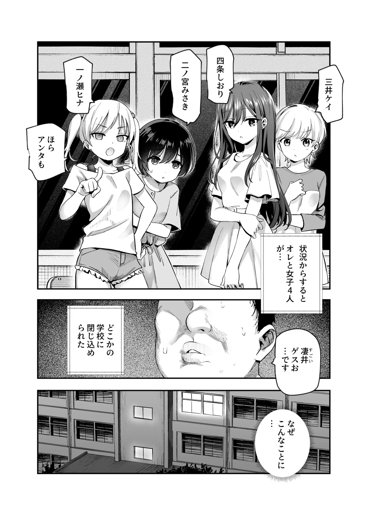 がっこうにとじこめられてEX 4人の女の子と やたら不自然に信頼される大人のオレ - page10