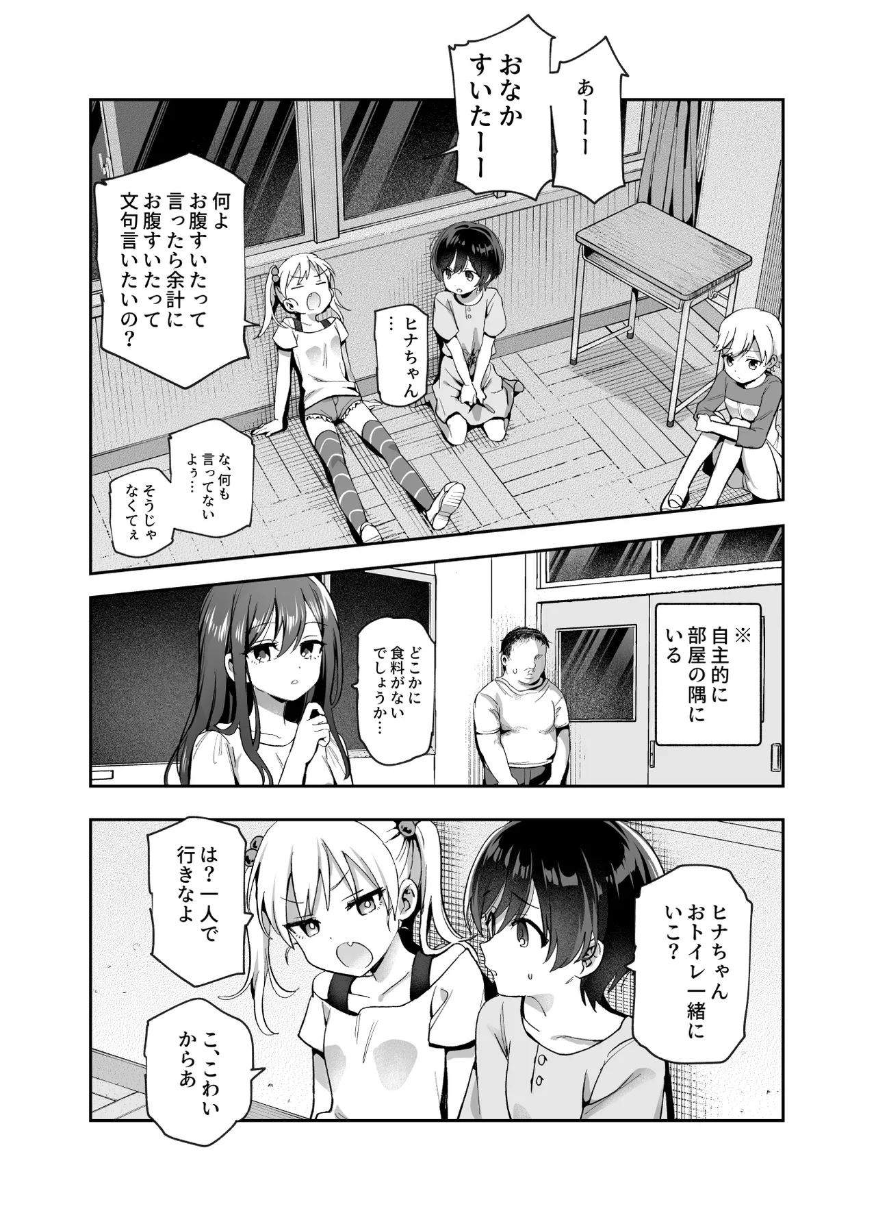 がっこうにとじこめられてEX 4人の女の子と やたら不自然に信頼される大人のオレ - page11