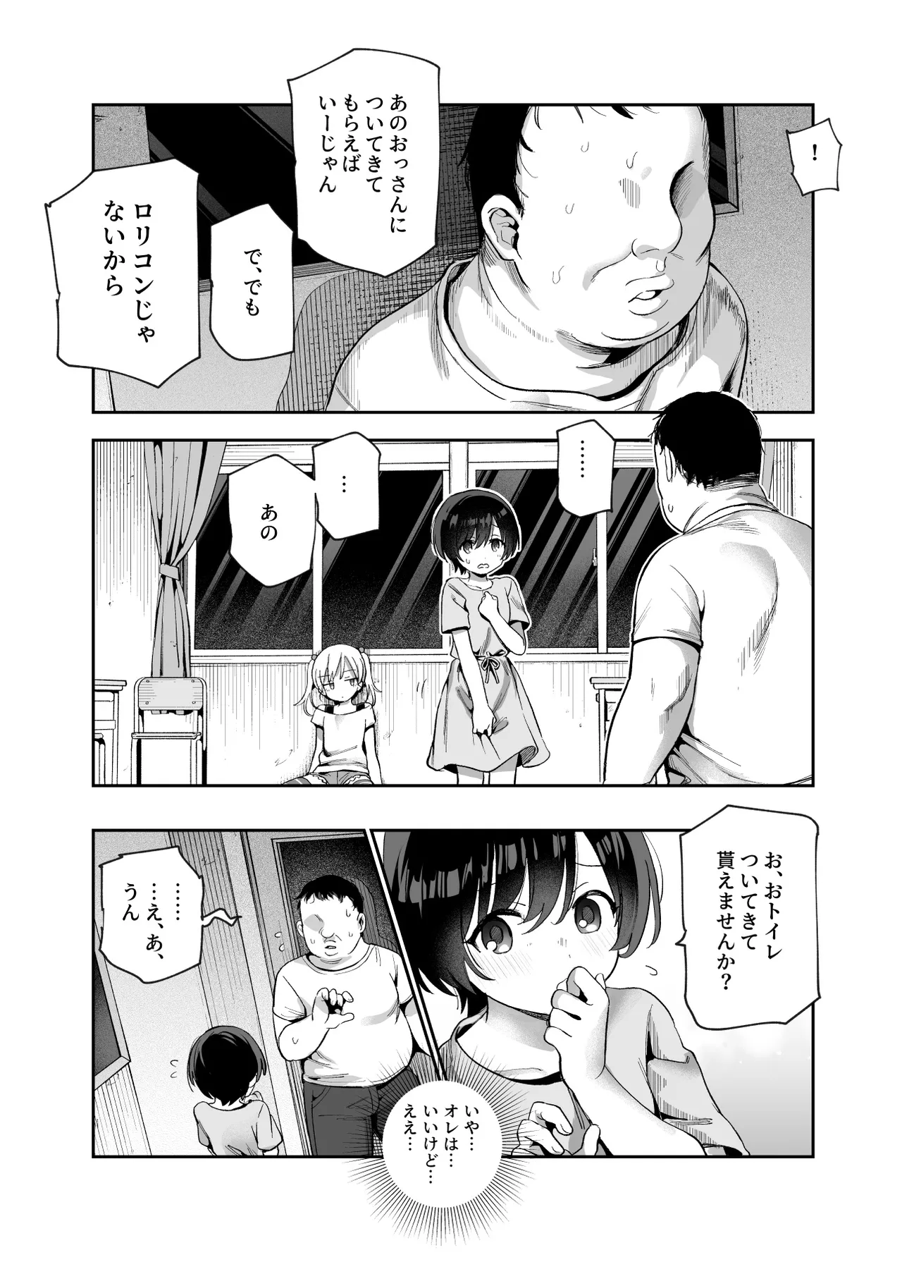 がっこうにとじこめられてEX 4人の女の子と やたら不自然に信頼される大人のオレ - page12