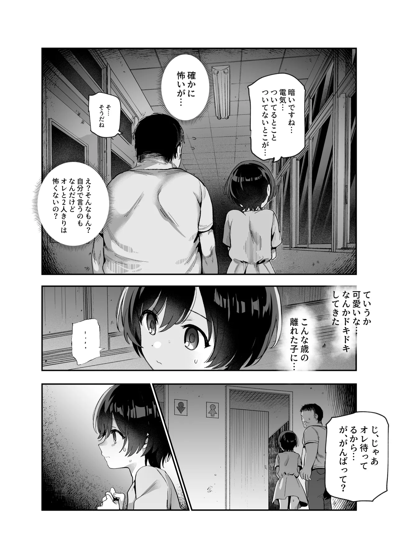 がっこうにとじこめられてEX 4人の女の子と やたら不自然に信頼される大人のオレ - page13
