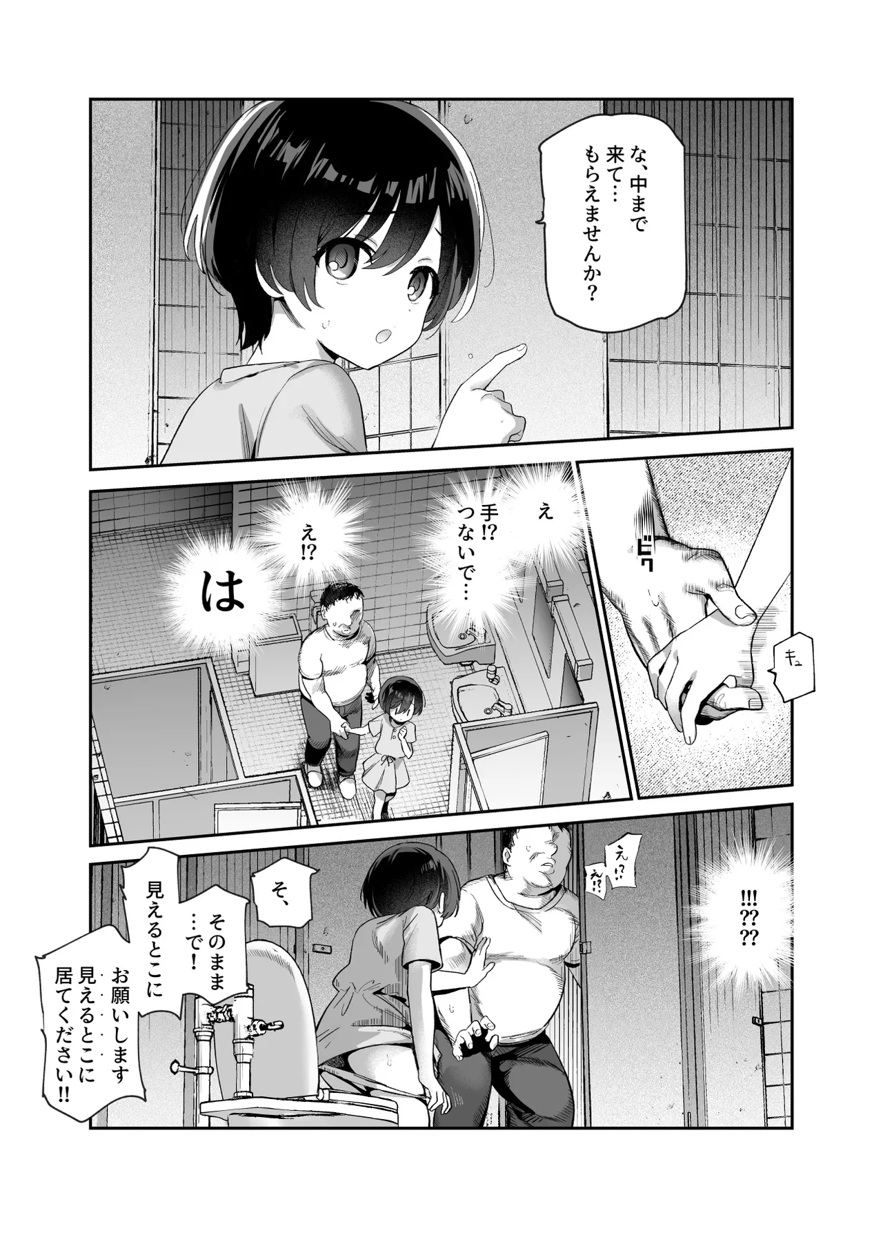 がっこうにとじこめられてEX 4人の女の子と やたら不自然に信頼される大人のオレ - page14