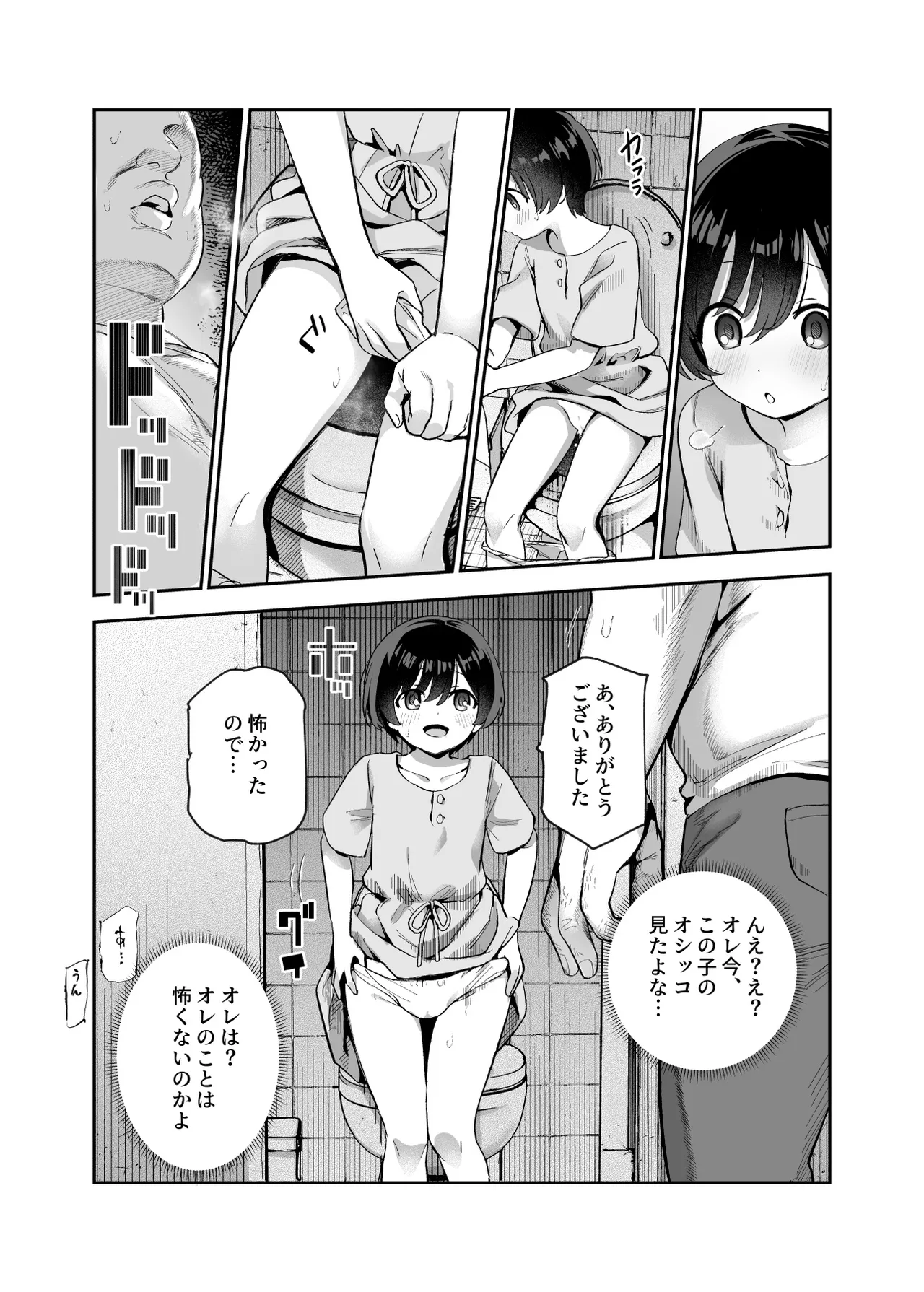 がっこうにとじこめられてEX 4人の女の子と やたら不自然に信頼される大人のオレ - page16