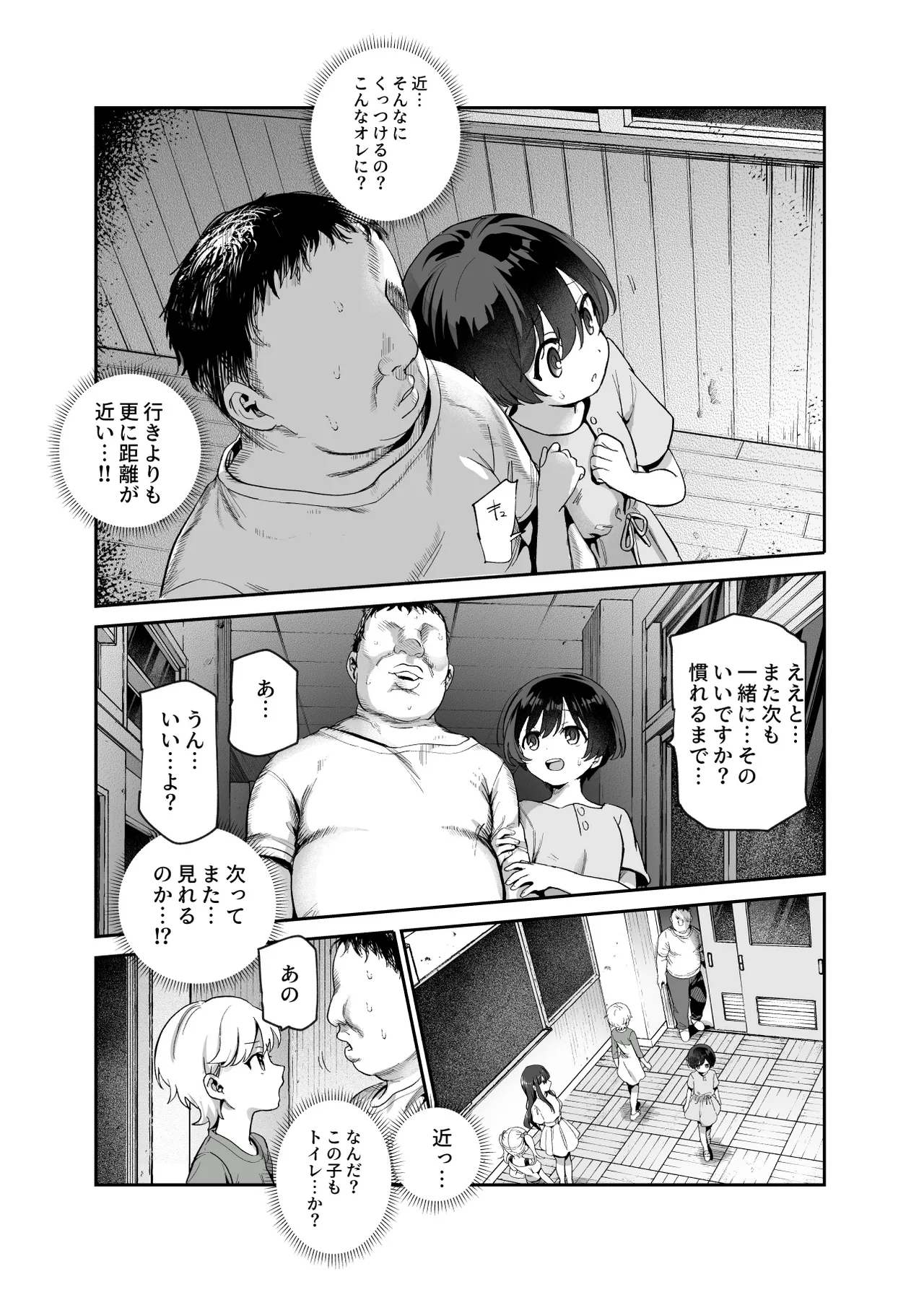 がっこうにとじこめられてEX 4人の女の子と やたら不自然に信頼される大人のオレ - page17