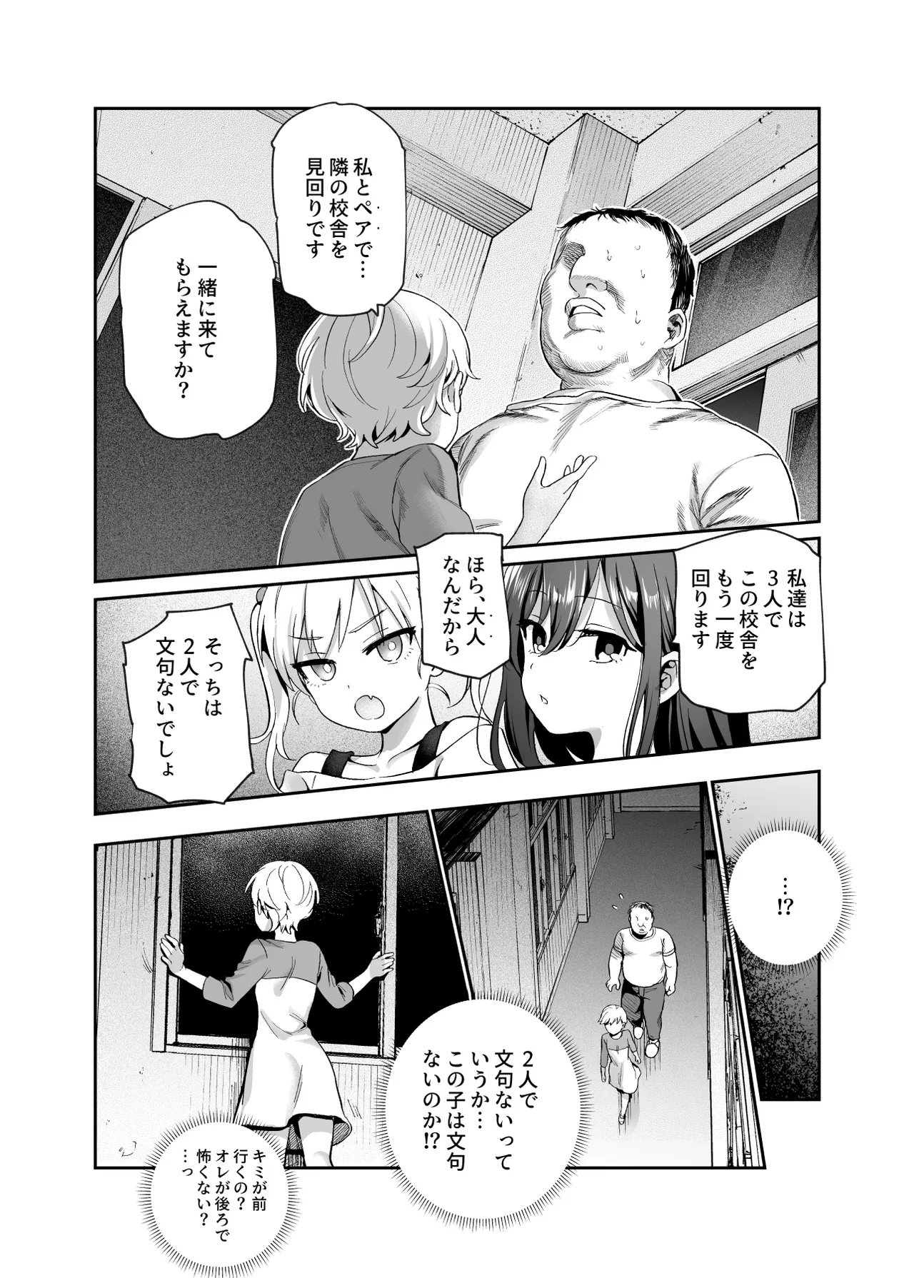がっこうにとじこめられてEX 4人の女の子と やたら不自然に信頼される大人のオレ - page18