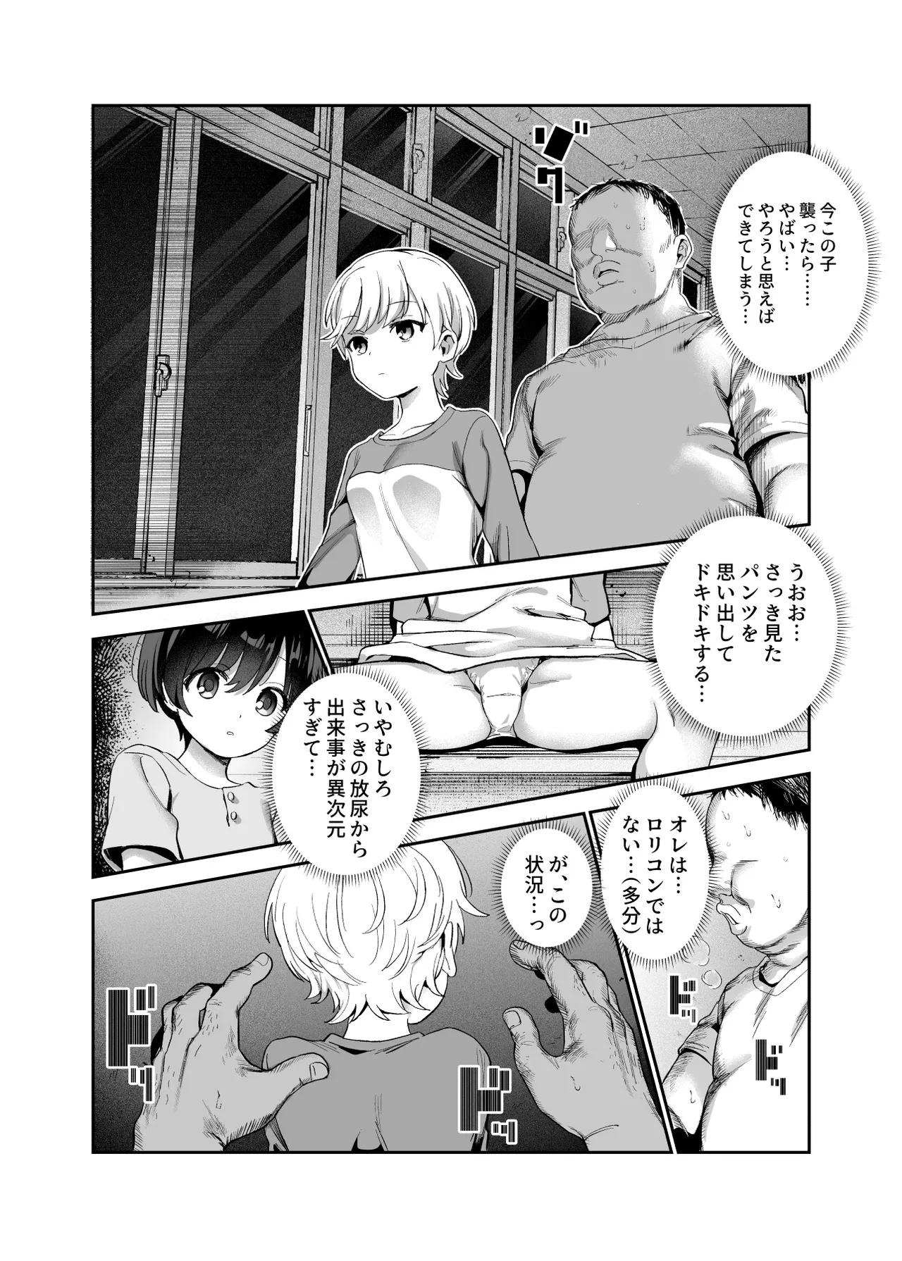 がっこうにとじこめられてEX 4人の女の子と やたら不自然に信頼される大人のオレ - page19