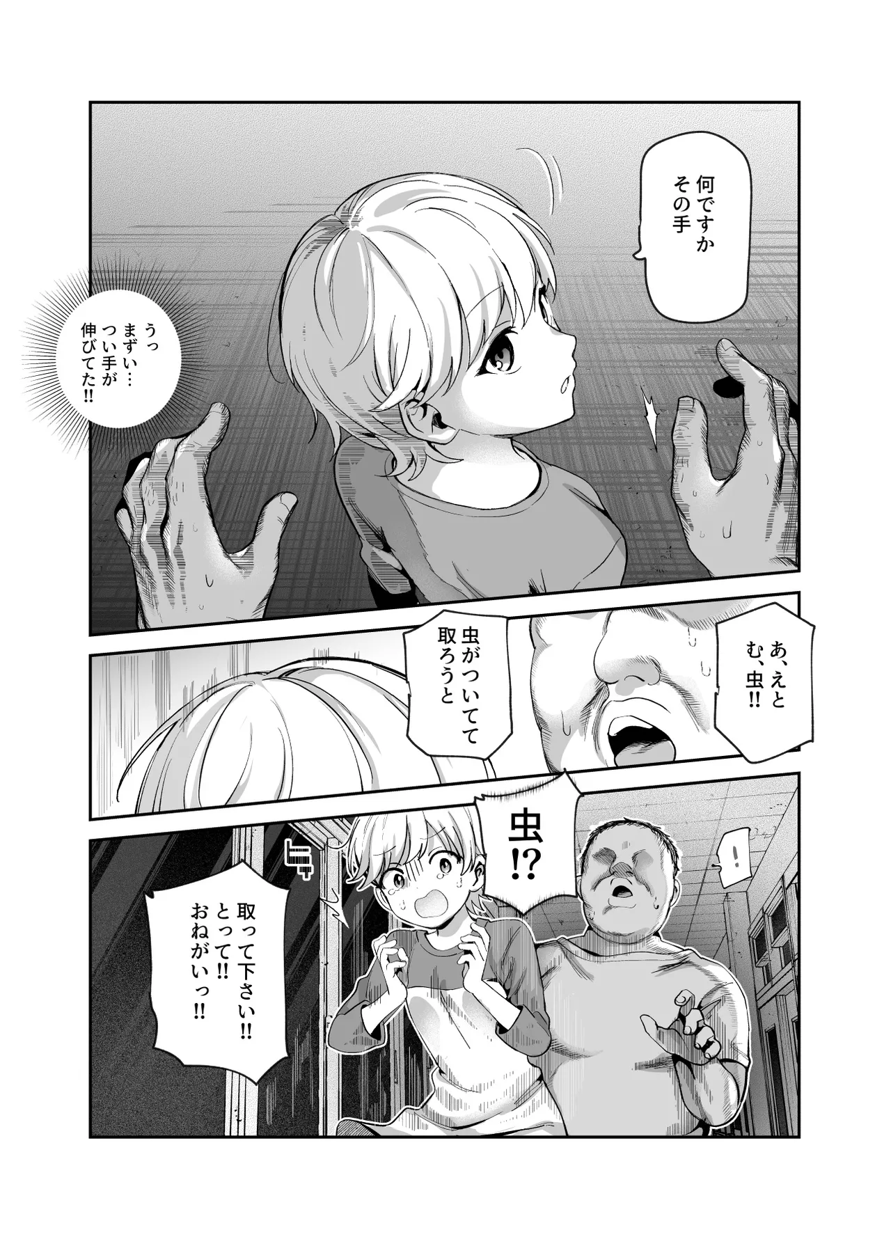 がっこうにとじこめられてEX 4人の女の子と やたら不自然に信頼される大人のオレ - page20