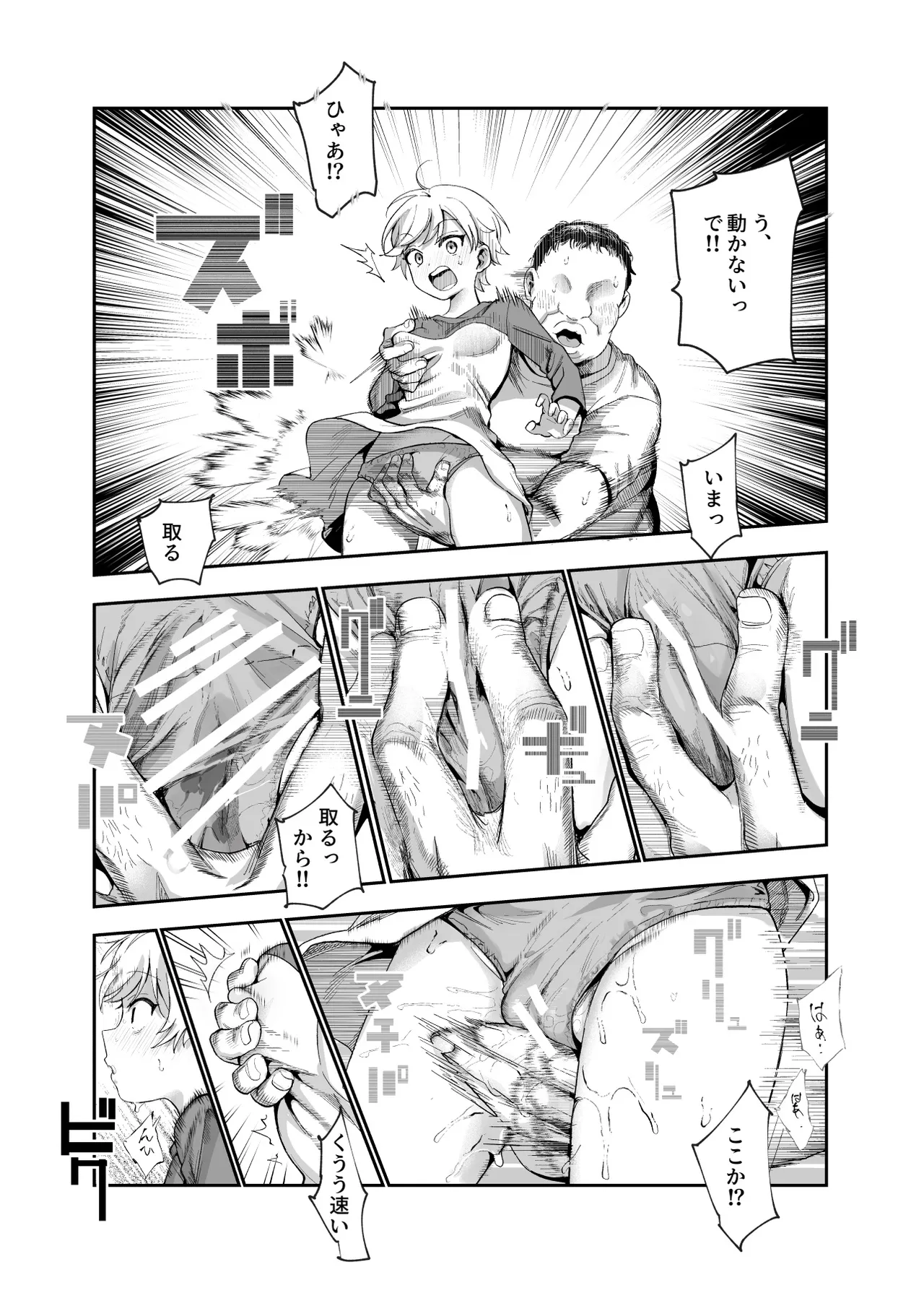 がっこうにとじこめられてEX 4人の女の子と やたら不自然に信頼される大人のオレ - page22