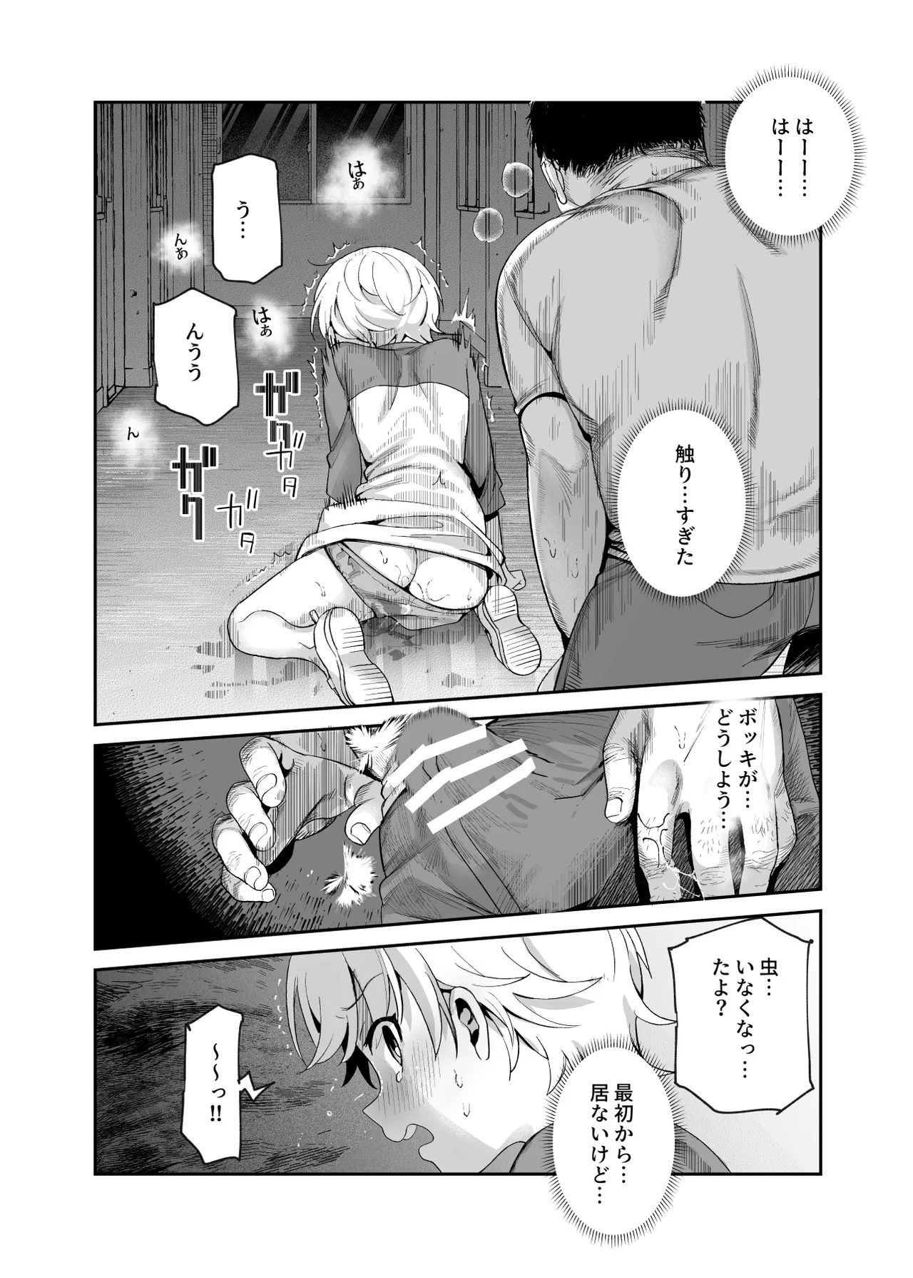 がっこうにとじこめられてEX 4人の女の子と やたら不自然に信頼される大人のオレ - page23