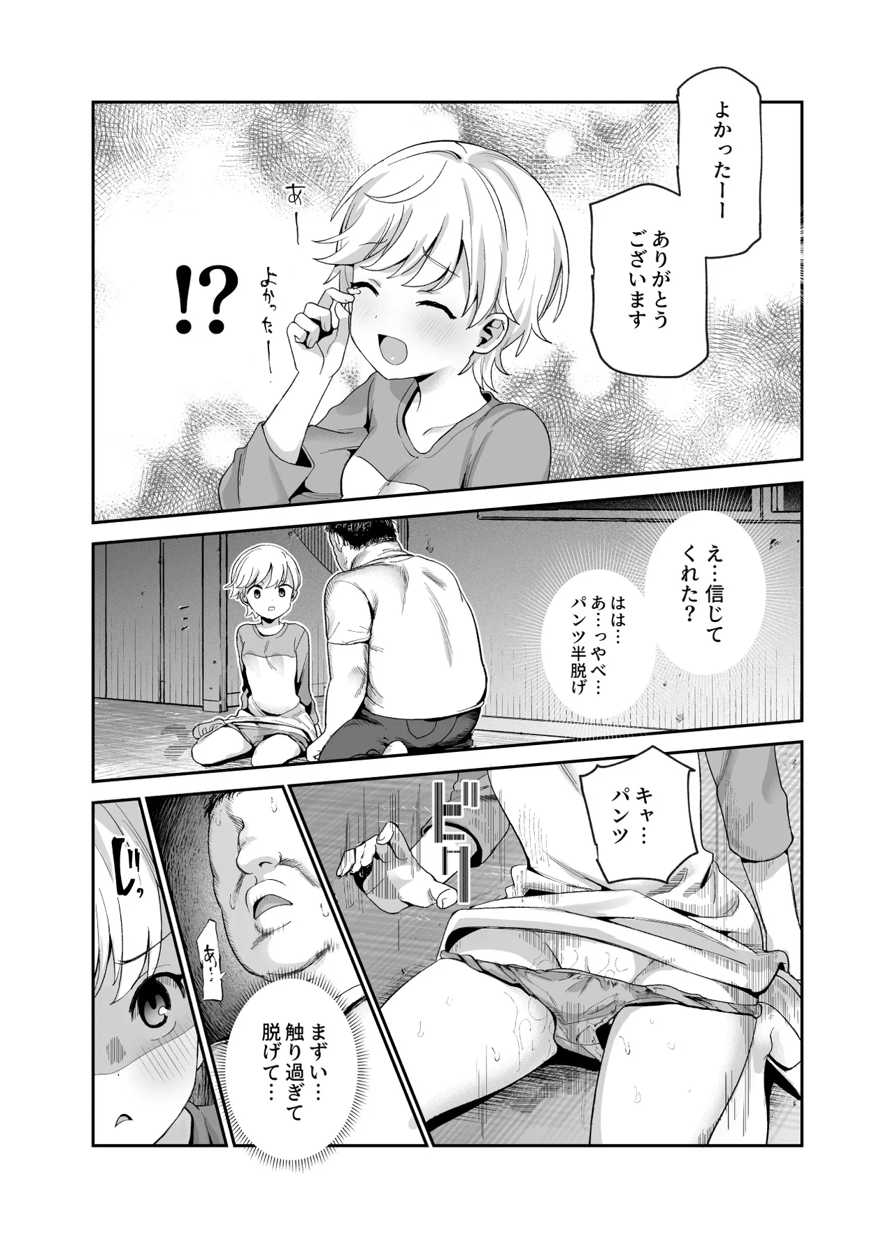 がっこうにとじこめられてEX 4人の女の子と やたら不自然に信頼される大人のオレ - page24