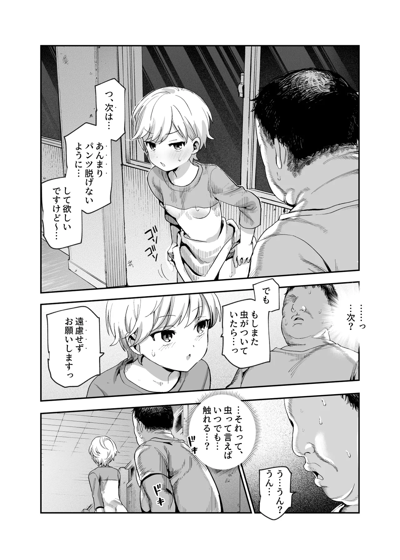 がっこうにとじこめられてEX 4人の女の子と やたら不自然に信頼される大人のオレ - page25