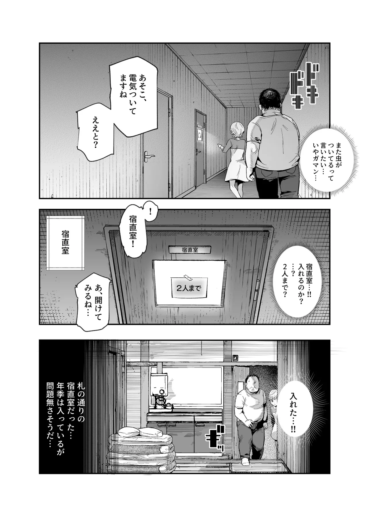 がっこうにとじこめられてEX 4人の女の子と やたら不自然に信頼される大人のオレ - page26