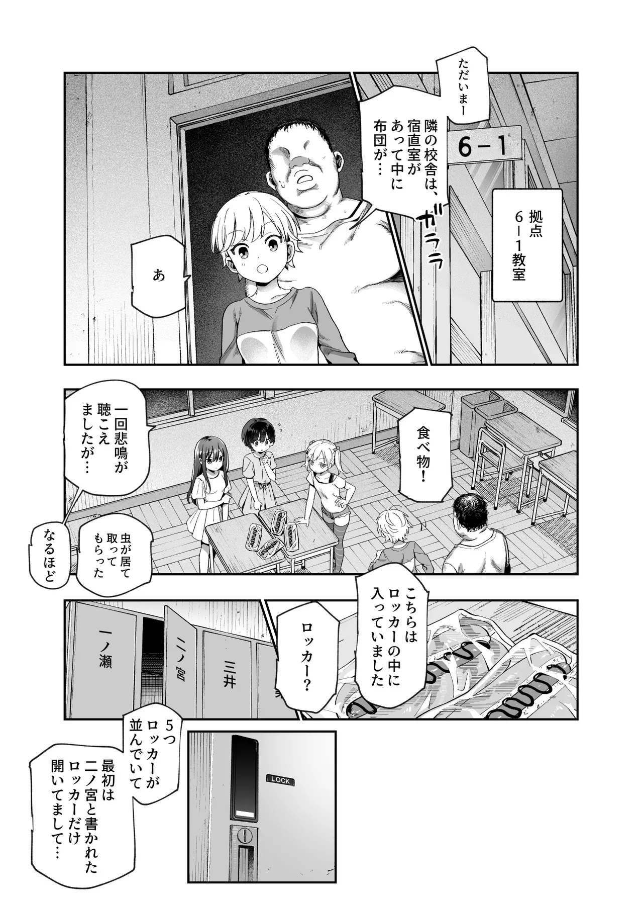 がっこうにとじこめられてEX 4人の女の子と やたら不自然に信頼される大人のオレ - page27