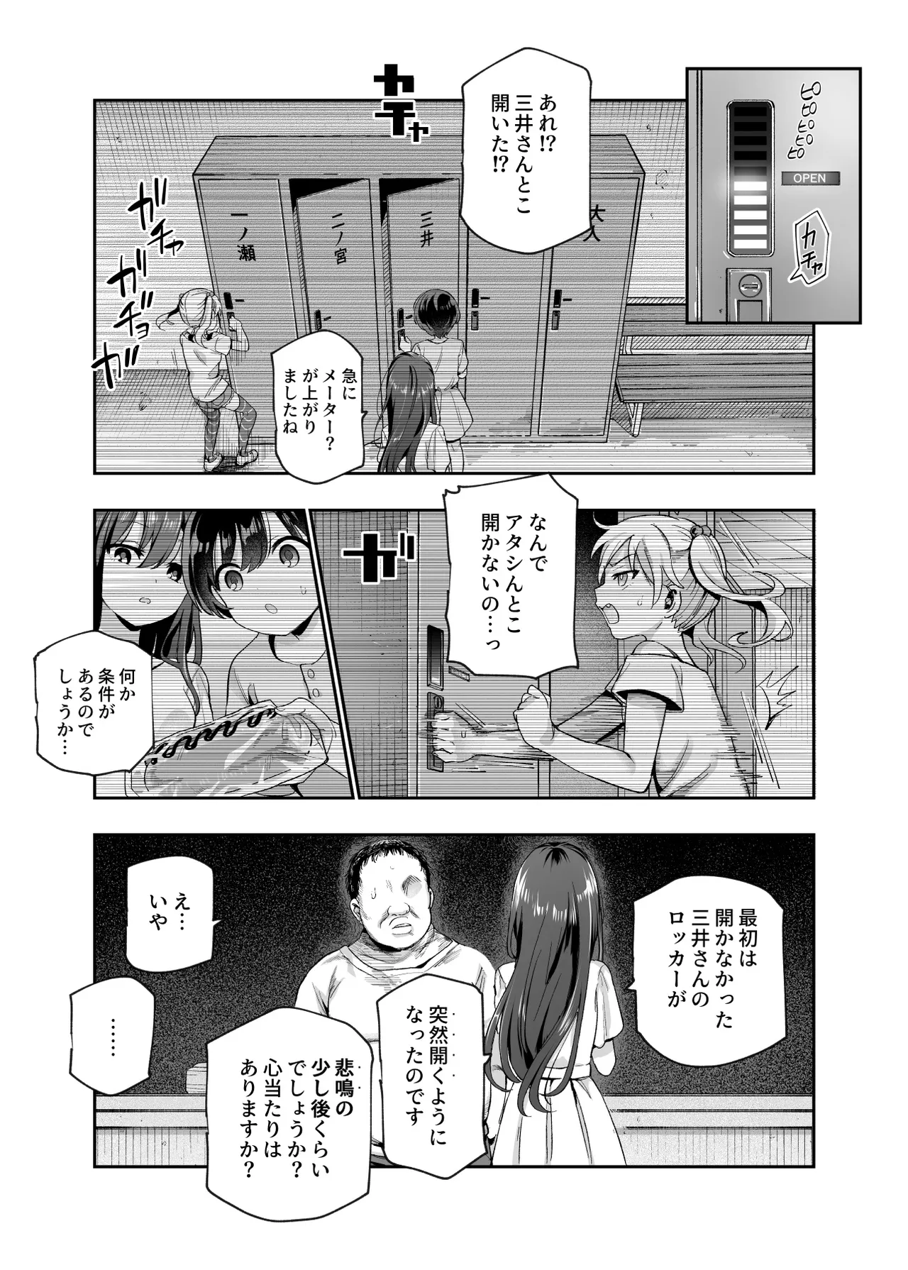 がっこうにとじこめられてEX 4人の女の子と やたら不自然に信頼される大人のオレ - page28
