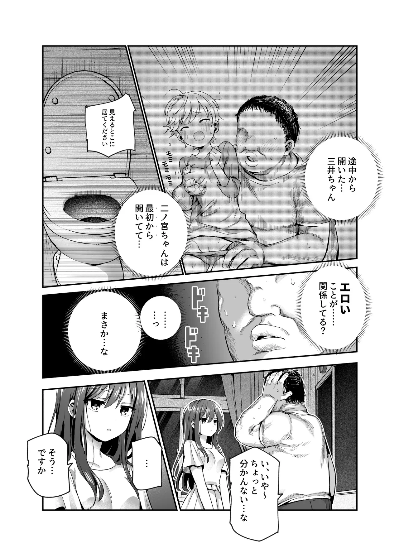 がっこうにとじこめられてEX 4人の女の子と やたら不自然に信頼される大人のオレ - page29