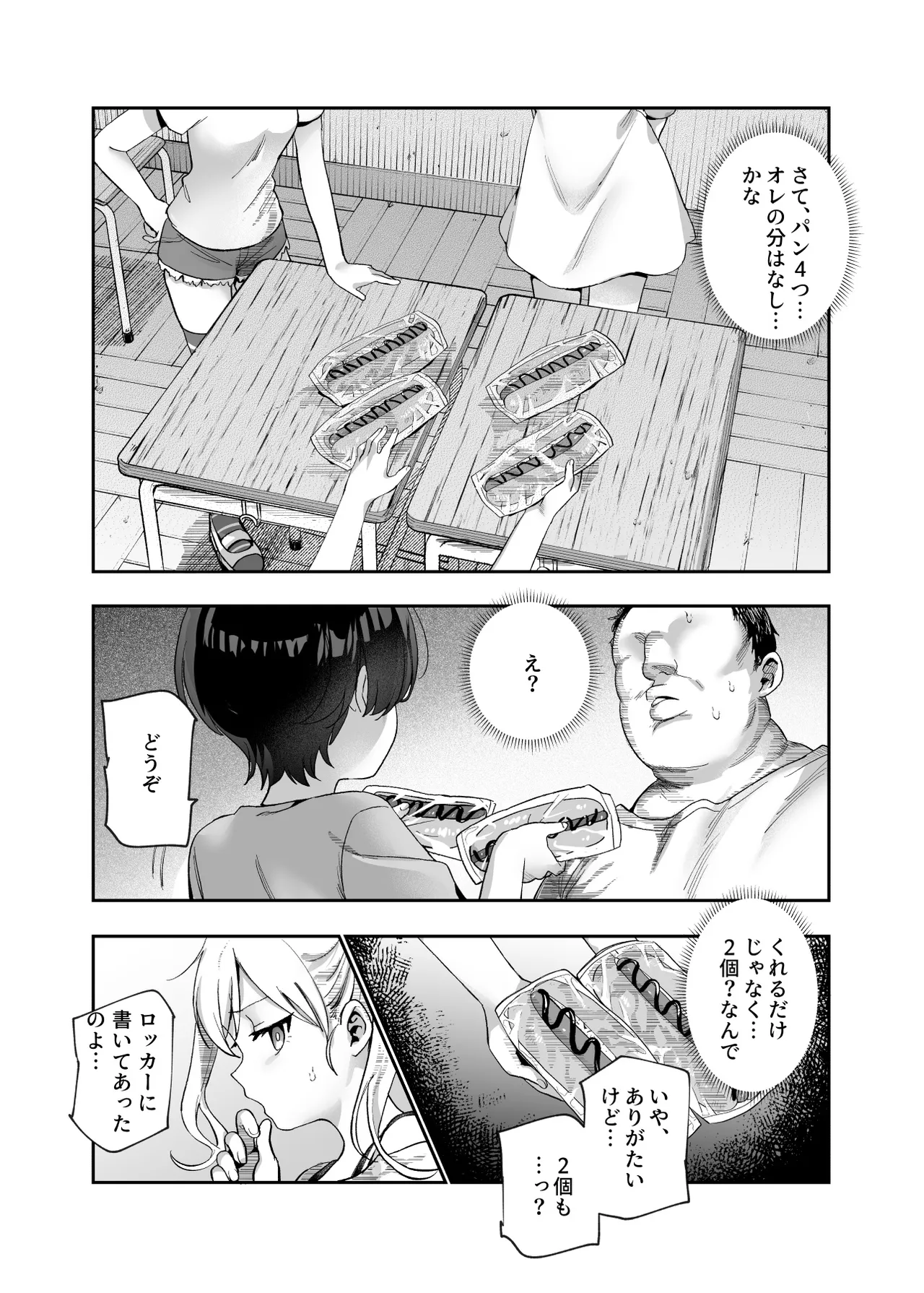 がっこうにとじこめられてEX 4人の女の子と やたら不自然に信頼される大人のオレ - page30
