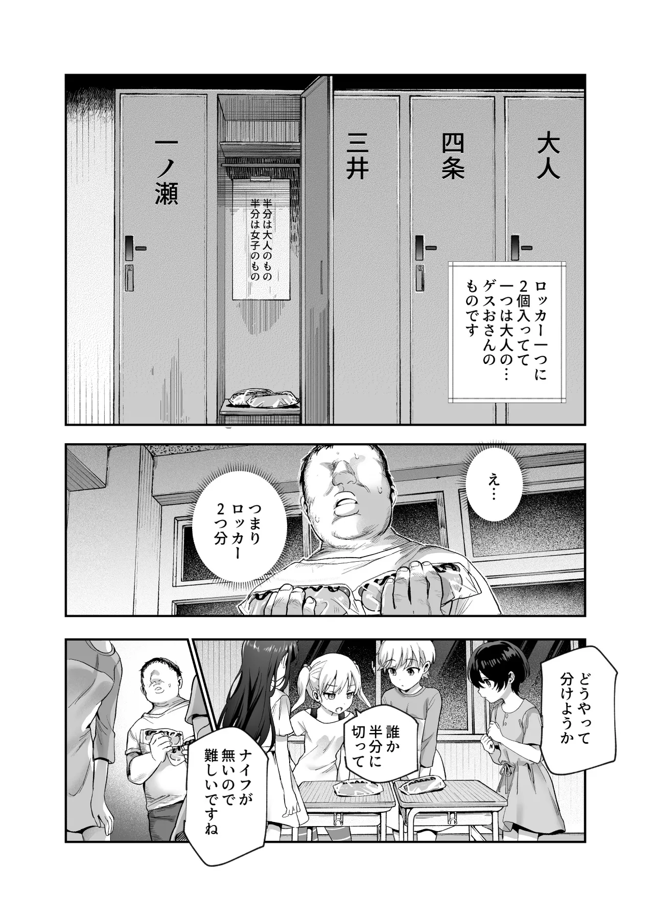 がっこうにとじこめられてEX 4人の女の子と やたら不自然に信頼される大人のオレ - page31