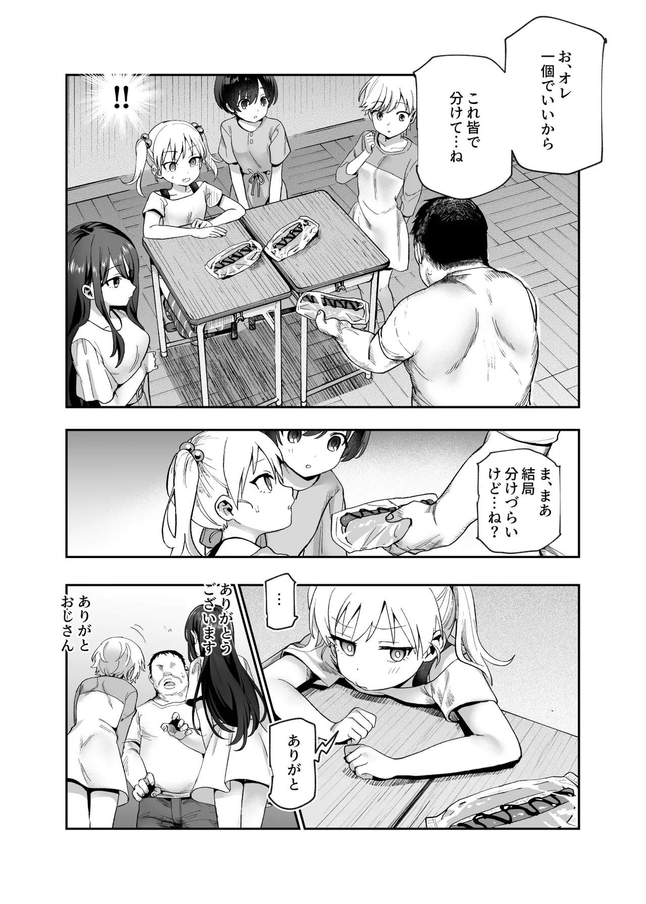 がっこうにとじこめられてEX 4人の女の子と やたら不自然に信頼される大人のオレ - page32