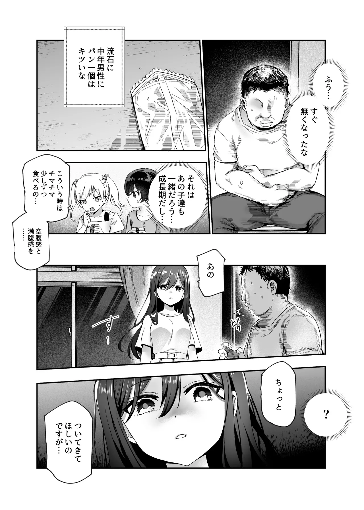 がっこうにとじこめられてEX 4人の女の子と やたら不自然に信頼される大人のオレ - page33