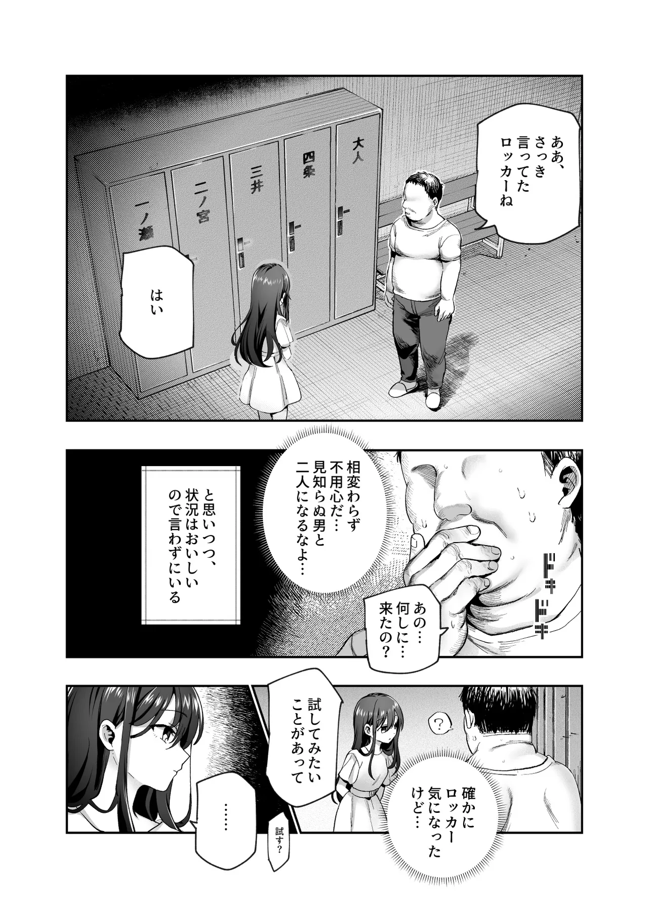 がっこうにとじこめられてEX 4人の女の子と やたら不自然に信頼される大人のオレ - page34