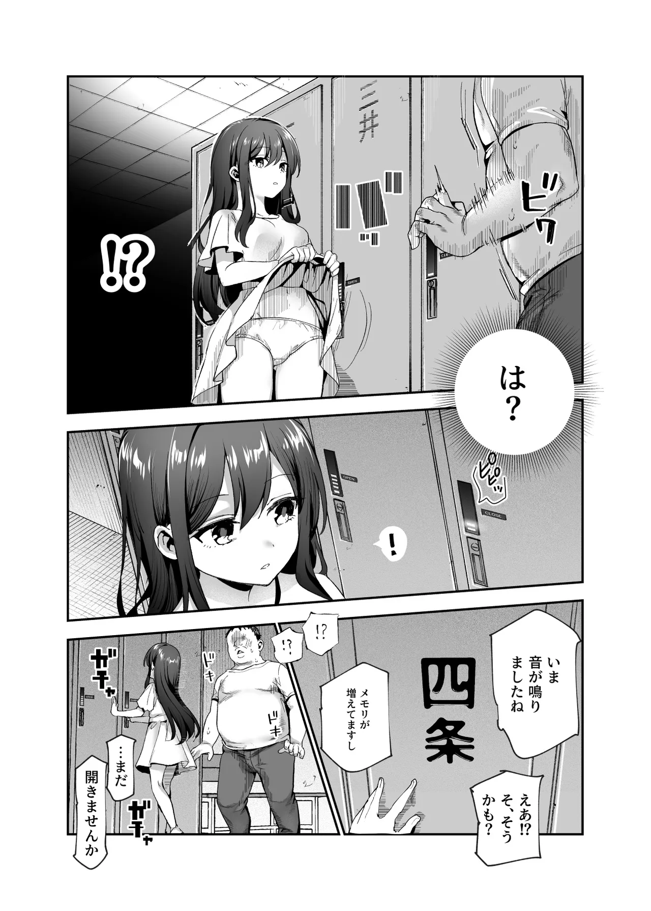 がっこうにとじこめられてEX 4人の女の子と やたら不自然に信頼される大人のオレ - page35