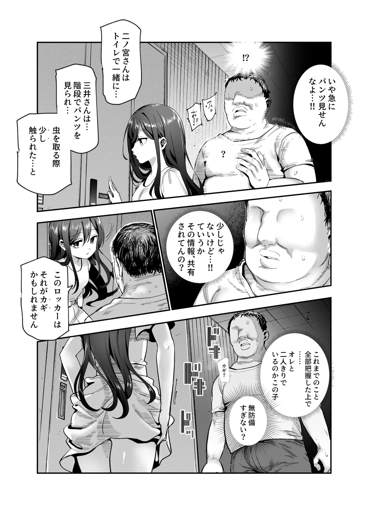 がっこうにとじこめられてEX 4人の女の子と やたら不自然に信頼される大人のオレ - page36