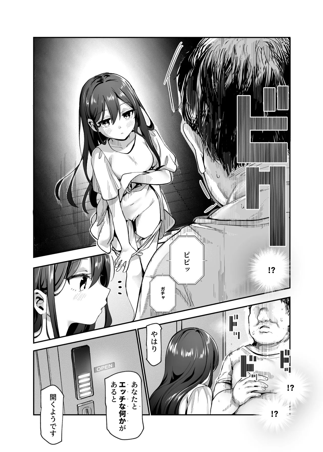 がっこうにとじこめられてEX 4人の女の子と やたら不自然に信頼される大人のオレ - page37
