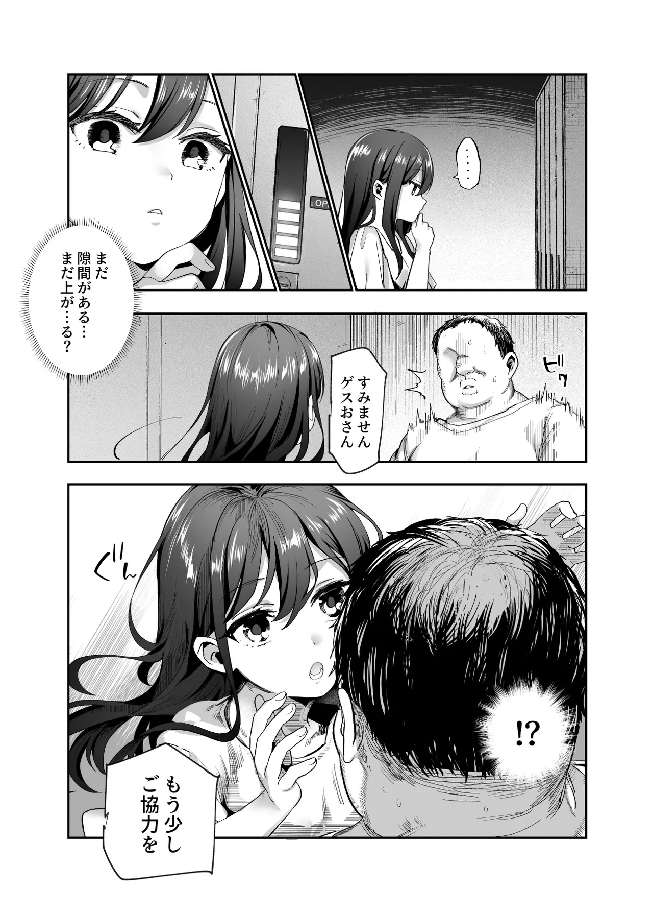がっこうにとじこめられてEX 4人の女の子と やたら不自然に信頼される大人のオレ - page38