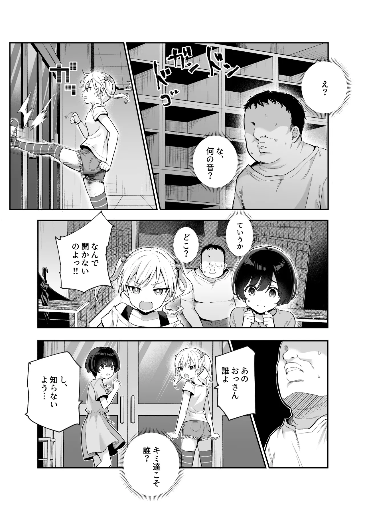 がっこうにとじこめられてEX 4人の女の子と やたら不自然に信頼される大人のオレ - page4