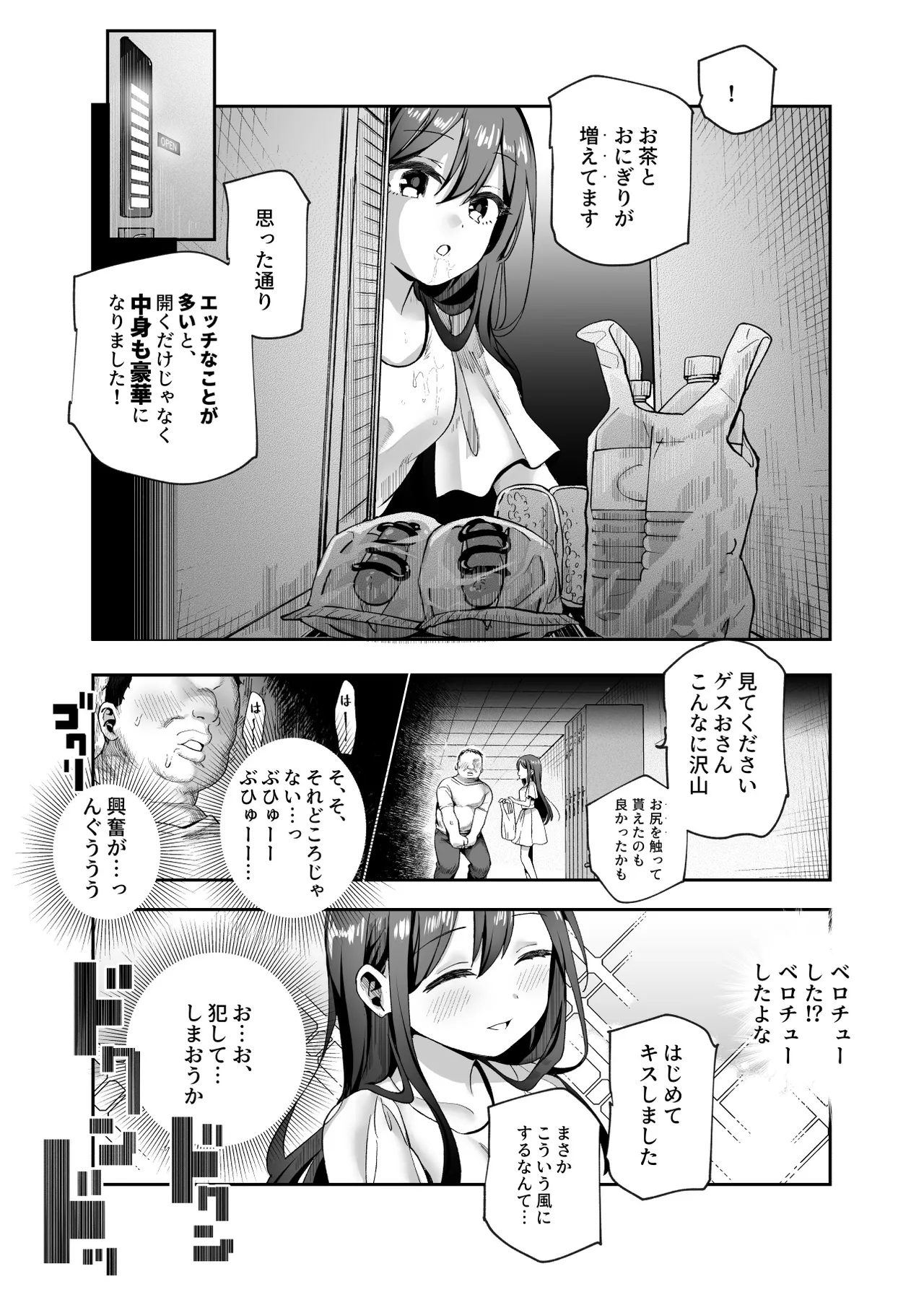 がっこうにとじこめられてEX 4人の女の子と やたら不自然に信頼される大人のオレ - page40