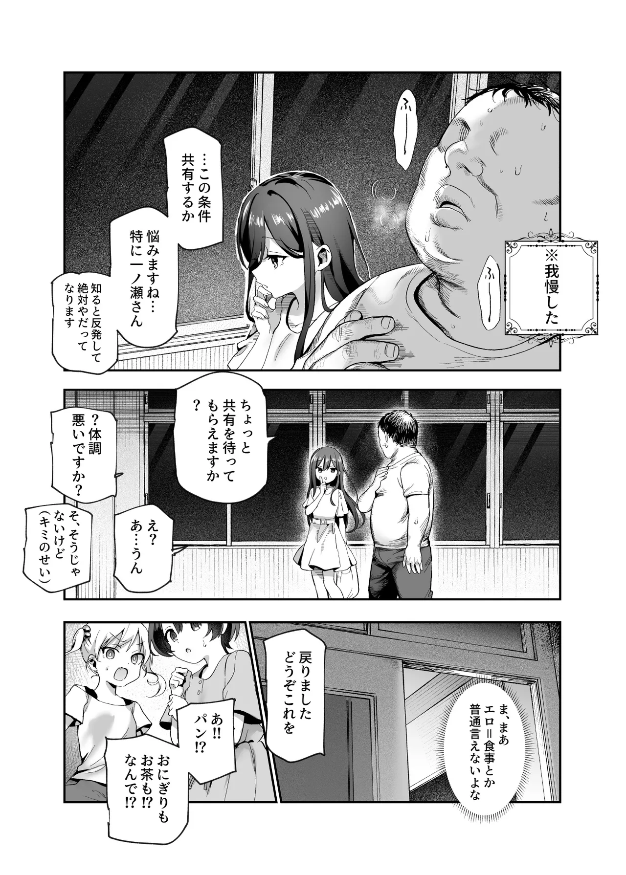がっこうにとじこめられてEX 4人の女の子と やたら不自然に信頼される大人のオレ - page41