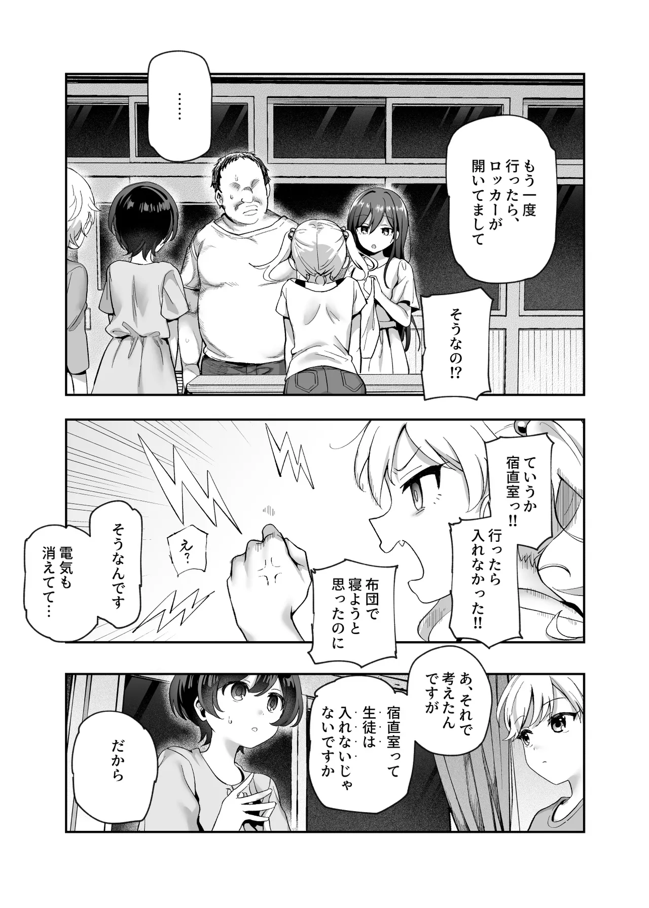 がっこうにとじこめられてEX 4人の女の子と やたら不自然に信頼される大人のオレ - page42