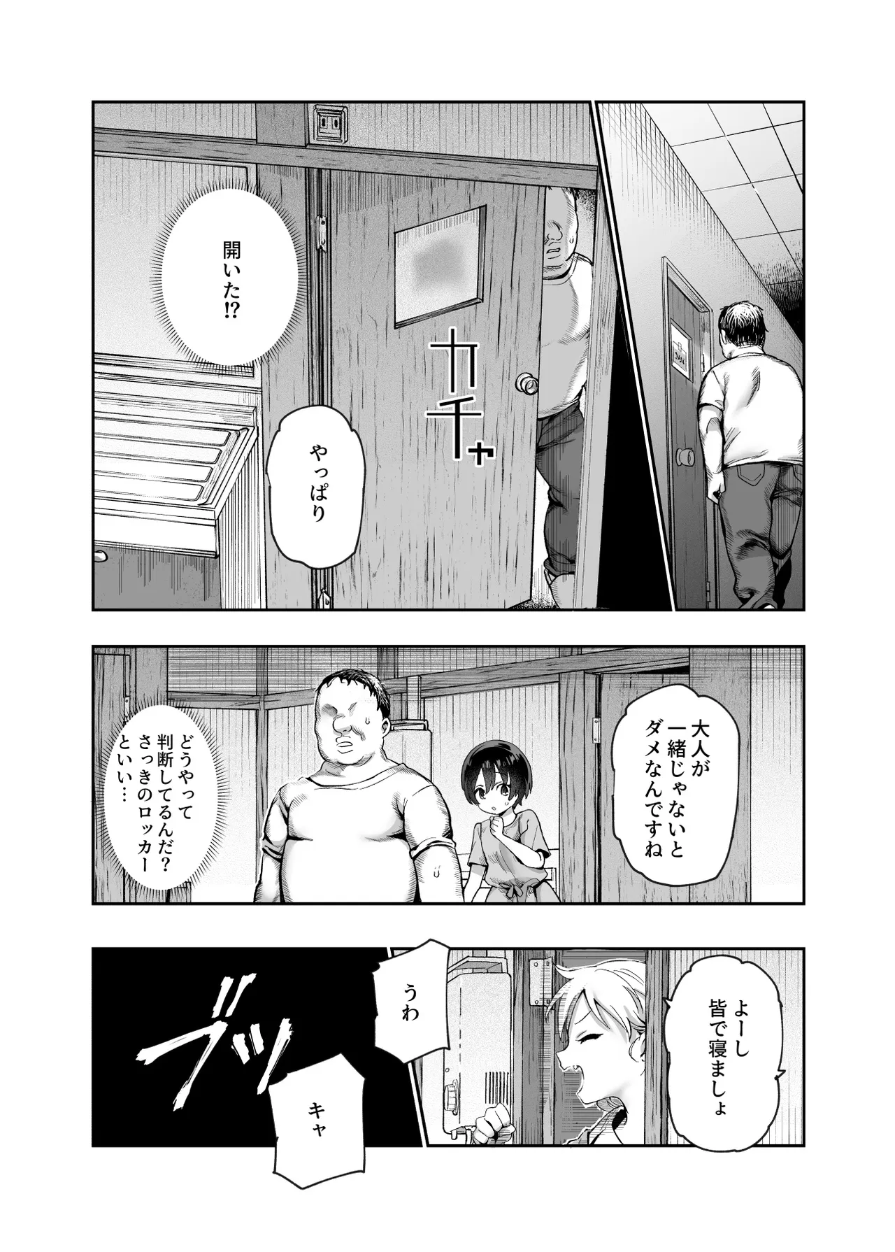 がっこうにとじこめられてEX 4人の女の子と やたら不自然に信頼される大人のオレ - page43