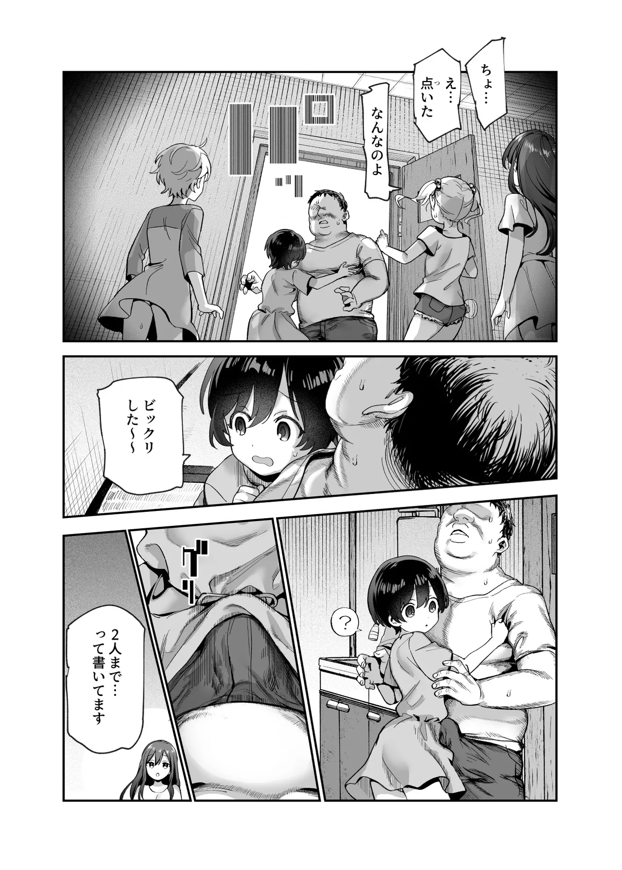 がっこうにとじこめられてEX 4人の女の子と やたら不自然に信頼される大人のオレ - page44