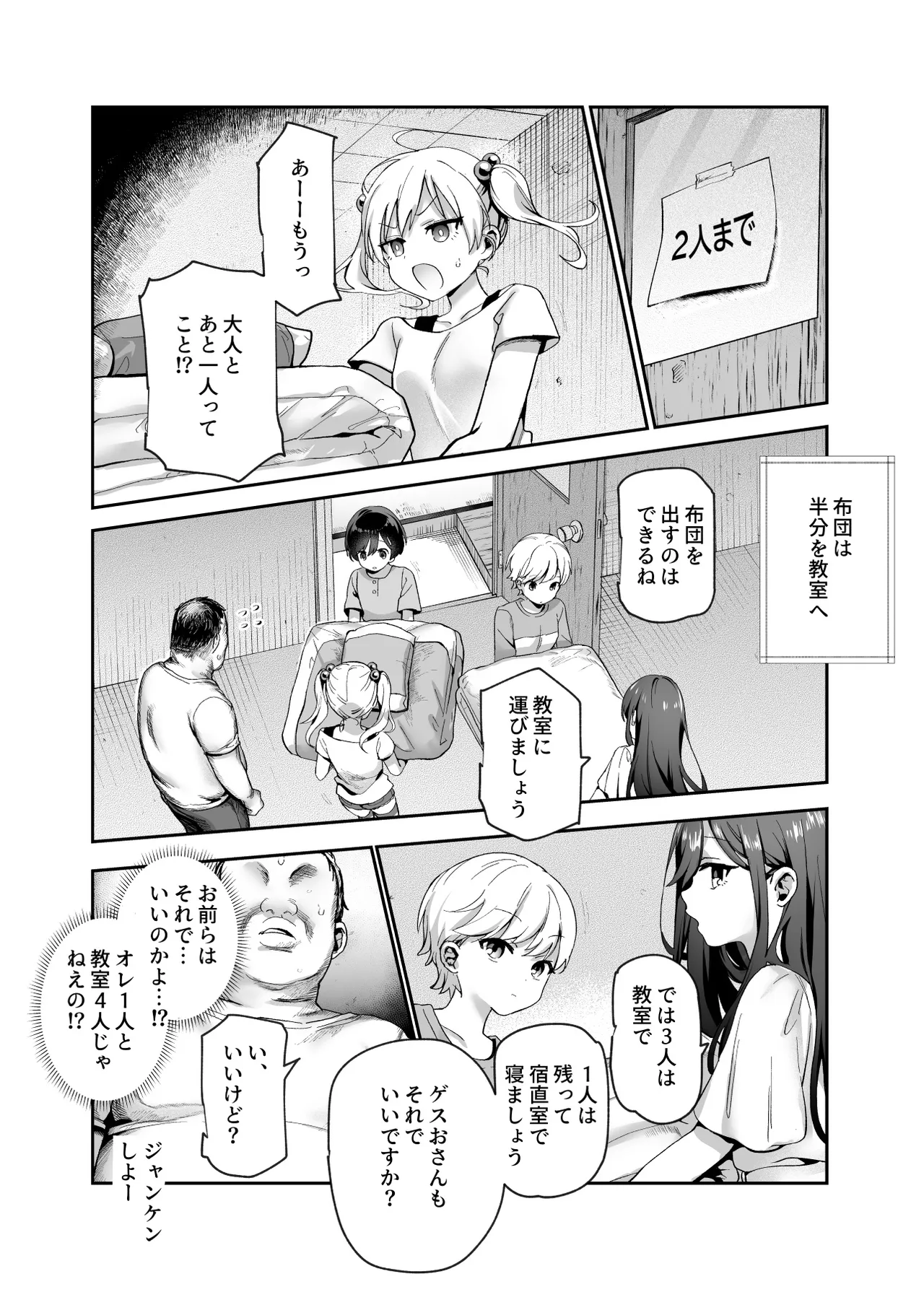 がっこうにとじこめられてEX 4人の女の子と やたら不自然に信頼される大人のオレ - page45