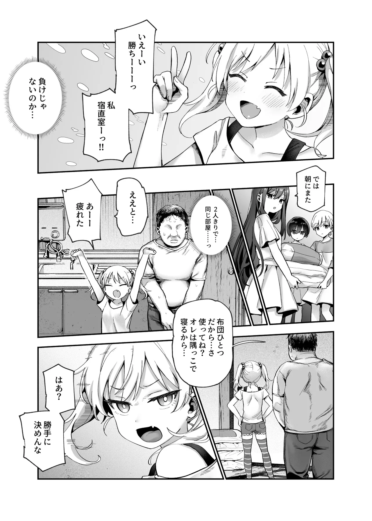 がっこうにとじこめられてEX 4人の女の子と やたら不自然に信頼される大人のオレ - page46
