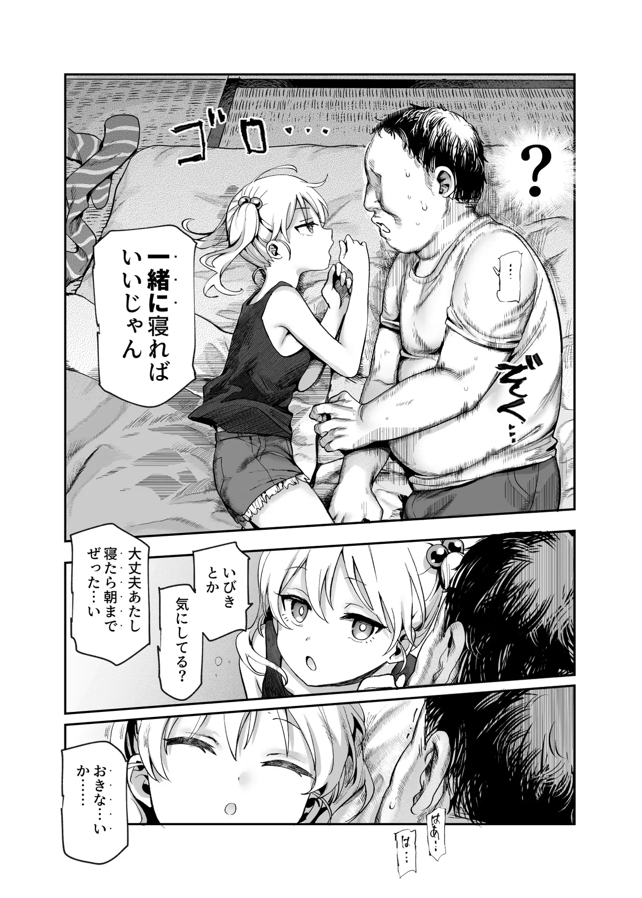 がっこうにとじこめられてEX 4人の女の子と やたら不自然に信頼される大人のオレ - page47