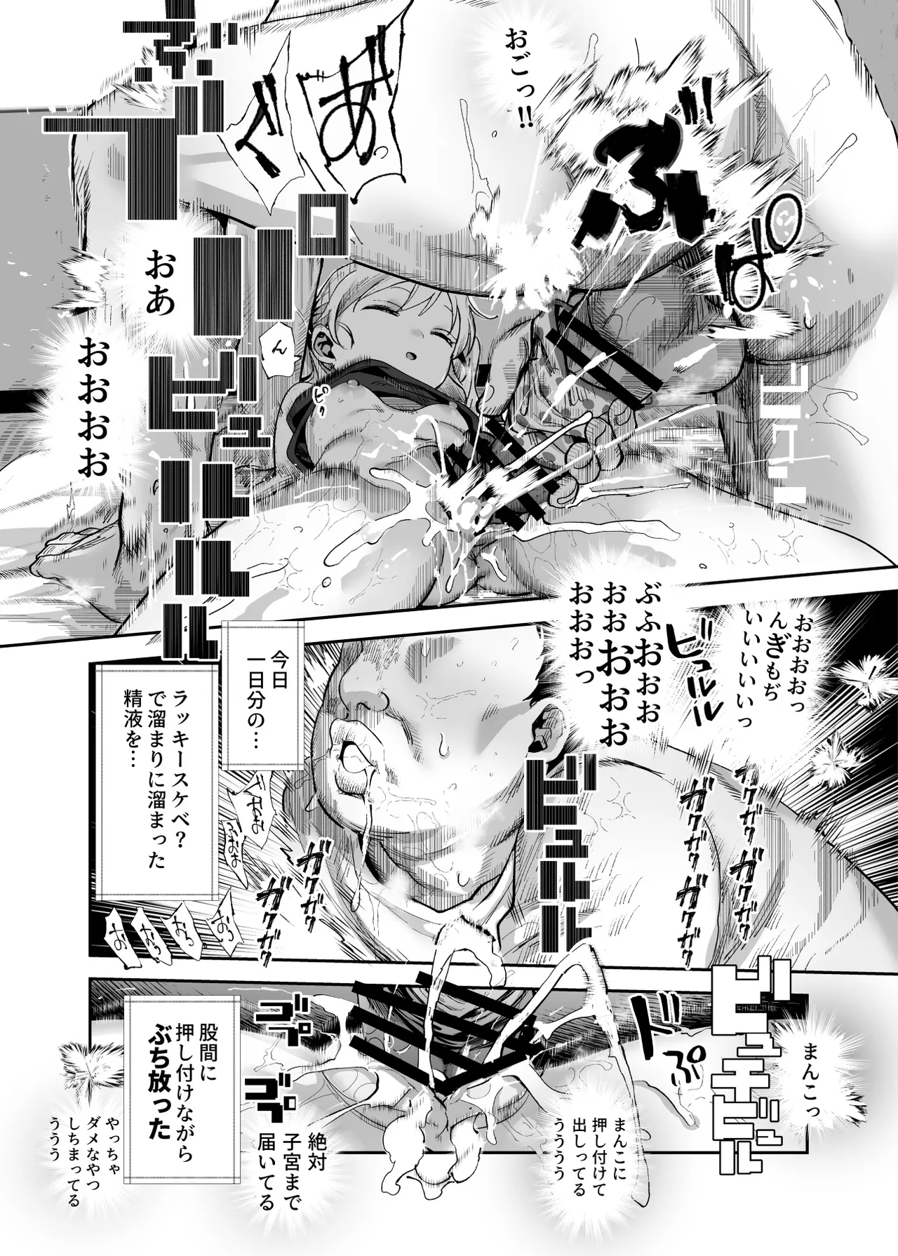がっこうにとじこめられてEX 4人の女の子と やたら不自然に信頼される大人のオレ - page51