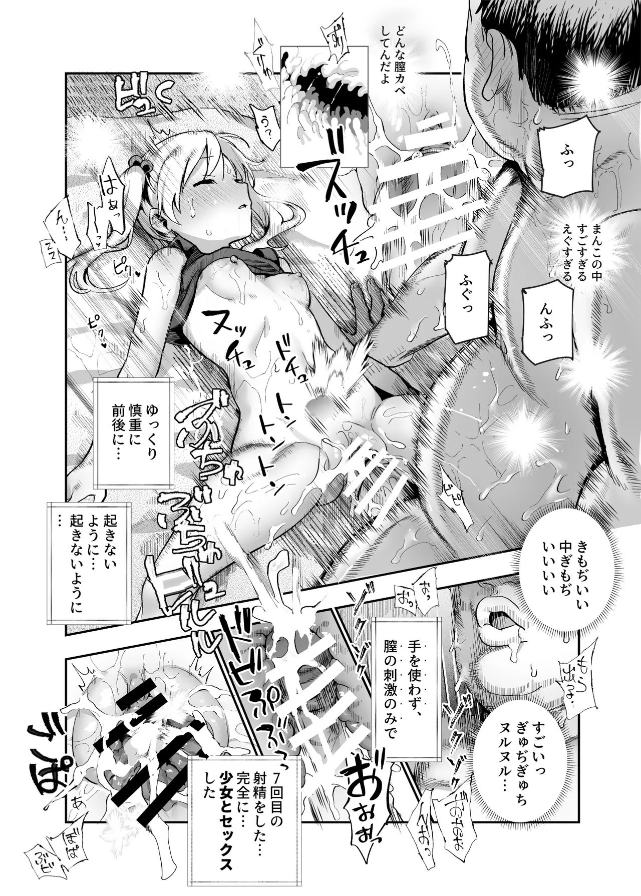 がっこうにとじこめられてEX 4人の女の子と やたら不自然に信頼される大人のオレ - page54
