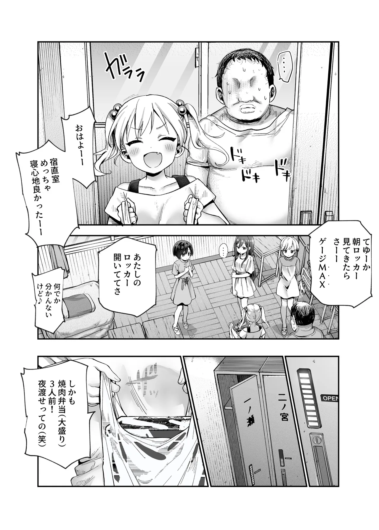 がっこうにとじこめられてEX 4人の女の子と やたら不自然に信頼される大人のオレ - page56