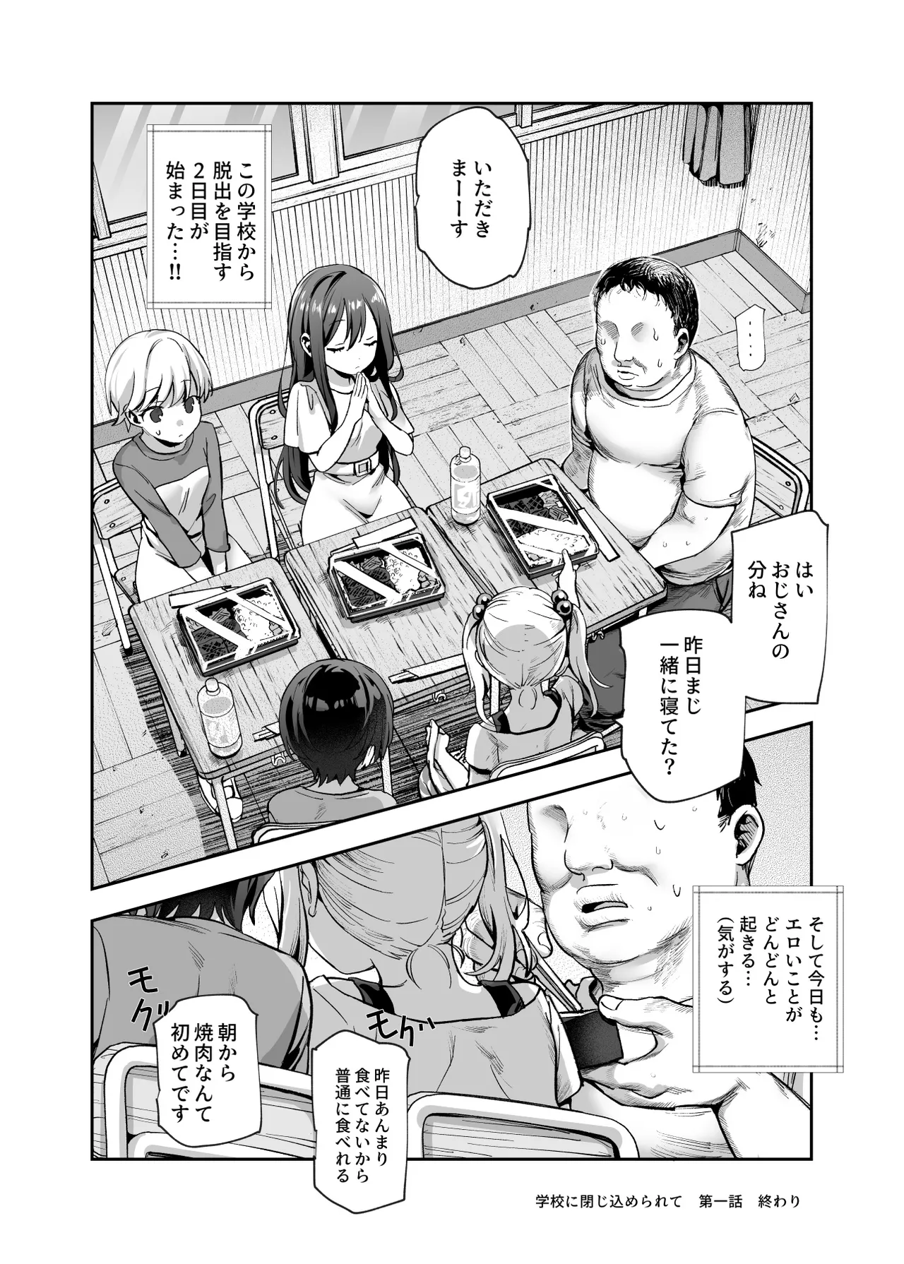がっこうにとじこめられてEX 4人の女の子と やたら不自然に信頼される大人のオレ - page57