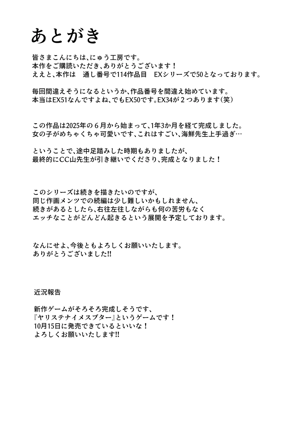 がっこうにとじこめられてEX 4人の女の子と やたら不自然に信頼される大人のオレ - page58