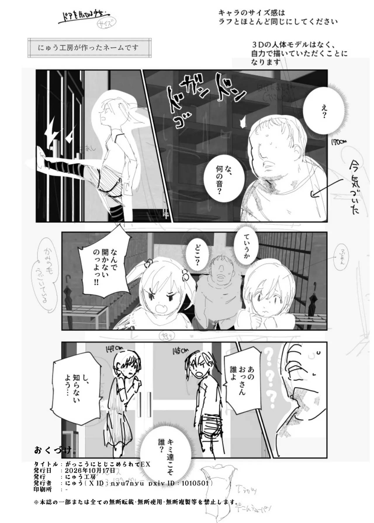 がっこうにとじこめられてEX 4人の女の子と やたら不自然に信頼される大人のオレ - page59